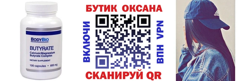 БУТИРАТ буратино  Киров 