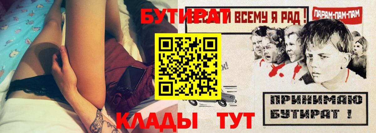 БУТИРАТ 99%  Вход с VPN  Киров 