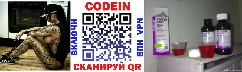 купить   Киров  Кодеин Purple Drank 