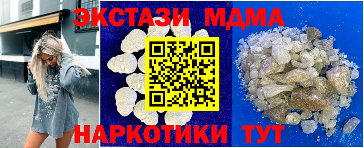 МДМА Molly  MDMA  Вход с VPN  Киров  МДМА Molly 