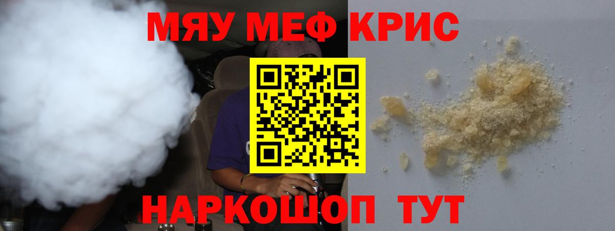 Меф кристаллы Киров