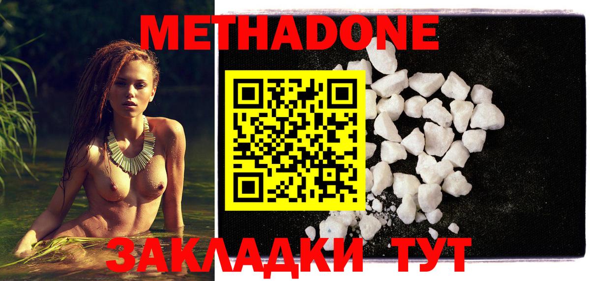 Метадон methadone Киров